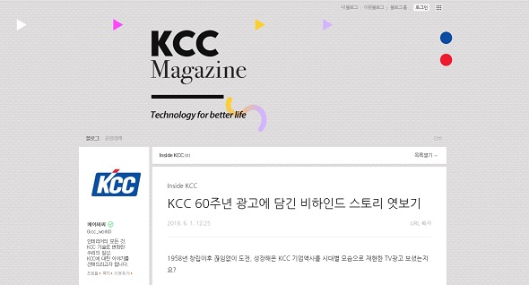 KCC의 공식블로그인 'KCC 매거진'에는 각종 인테리어 정보와 기술로 변화된 사람들의 일상에 대한 이야기들이 담긴다. (사진=KCC매거진 홈페이지)