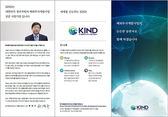 한국해외인프라도시개발지원공사(KIND:Korea Overseas Infrastructure & Urban Development Corporation)가 이달 27일 공식 출범한다. (사진=국토부)