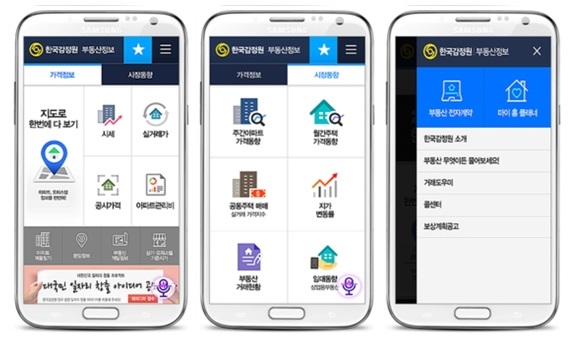 한국감정원이 대국민 서비스인 '부동산정보 어플리케이션'을 개편했다. (사진=한국감정원)