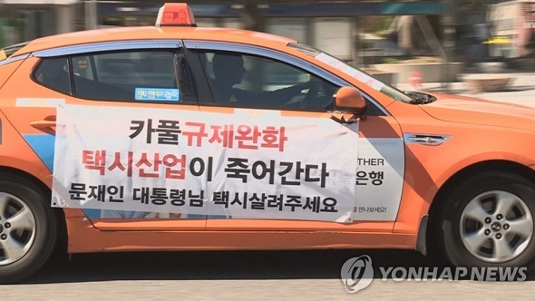 전국 택시단체들은 이달 22일 오후 2시 서울 여의도 국회 앞에서 '제2차 택시 생존권 사수 결의대회'를 가질 방침이다. (사진=연합뉴스)