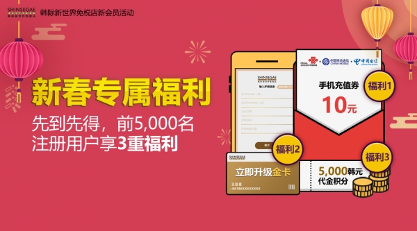 신세계면세점이 지난달 국내 면세 업계 최초로 중국 국민 메신저, ‘위챗’ 내 멤버십 미니사이트를 오픈 했다고 13일 밝혔다.(사진=신세계면세점)