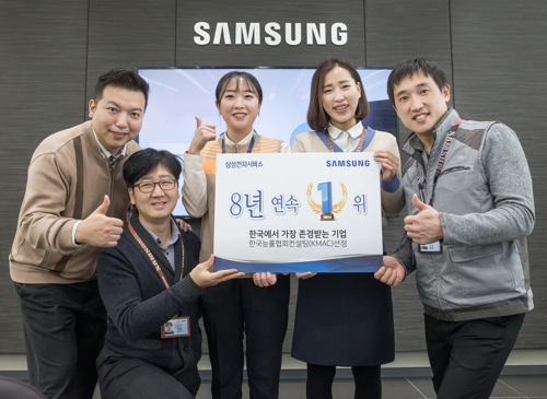19일 삼성전자서비스는 한국능률협회컨설팅(KMAC)이 발표한 '한국에서 가장 존경받는 기업' 명단에서 서비스센터 부문 1위에 올랐다고 밝혔다.(사진=삼성전자서비스)