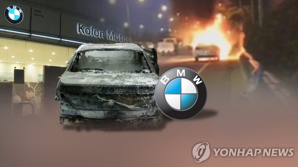 지난해 여름 BMW차량에서 화재사고가 연달아 발생하자, 경찰이 차량 결함 은폐 의혹을 확인하기 위해 수사에 착수했다. (사진=연합뉴스)