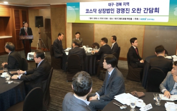 한국거래소가 코스닥 상장사를 초청해 코스닥 법인의 애로사항을 듣고 아낌없이 지원하기로 약속했다. (사진=거래소)