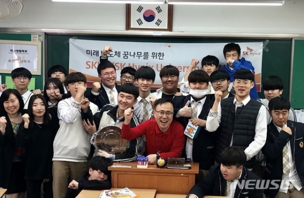SK하이닉스가 이천 부원고등학교를 방문해 SKHU 행복교실을 개최하고 참석한 1학년 학생들과 기념촬영을 하고 있다. (사진=SK하이닉스)