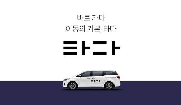지난 11일 타다가 준고급 택시 서비스인 '타다 프리미엄'이 서울시 택시 인가를 완료했다고 밝혔으나, 사실 인가절차를 진행하고 있는 것으로 드러났다. (사진=타다)