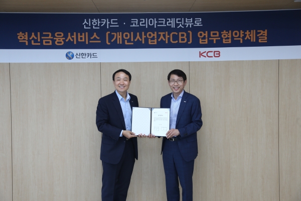 신한카드와 KCB는 차별된 모형 개발 및 개인사업자 금융서비스 편익 증대에 집중할 예정이다. (사진=신한카드)