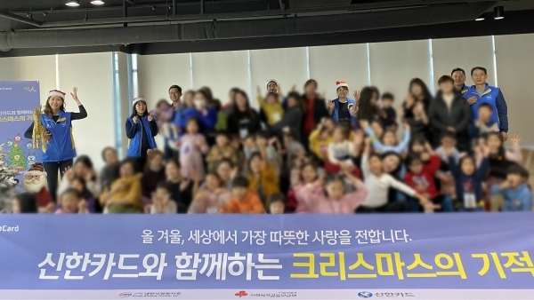 신한카드가 미혼양육가정 90여명을 초청해 크리스마스 파티를 열었다. (사진=신한카드)