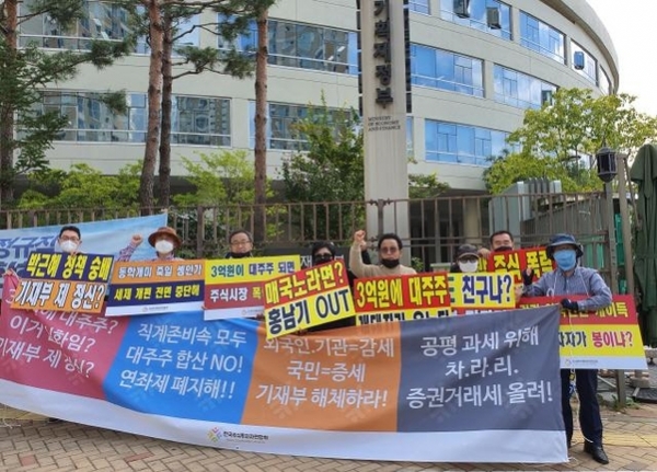 지난달 25일 오전 세종시에 위치한 기획재정부 앞에서 한국주식투자자연합회 회원들이 대주주 요건을 3억원으로 낮추는 세제 개편안에 반대하는 시위를 열고 있다. (출처=한투연)