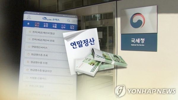 국세청 홈택스 연말정산 간소화 서비스가 15일 오전 6시에 개통됐다. (연합뉴스)