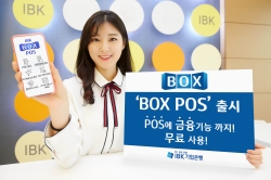 IBK기업은행은 스마트폰을 카드결제 단말기로 이용할 수 있는 ‘BOX POS’(포스) 서비스를 출시했다. (사진=IBK기업은행)