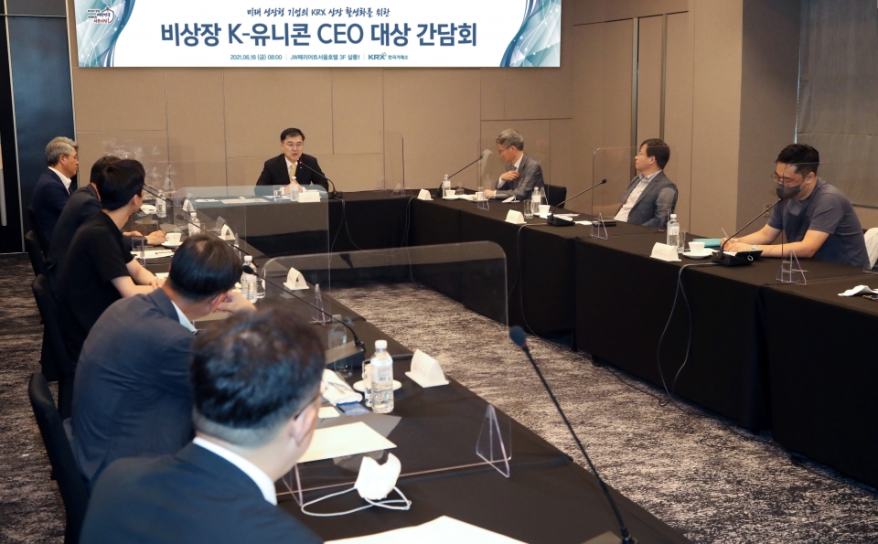 한국거래소(이사장 손병두)는 미래 성장형 기업의 KRX 상장 활성화를 위해 국내 유니콘 등 총 6개사 CEO들을 대상으로 '비상장 K-유니콘 CEO 대상 간담회'를 개최했다. (사진=거래소)
