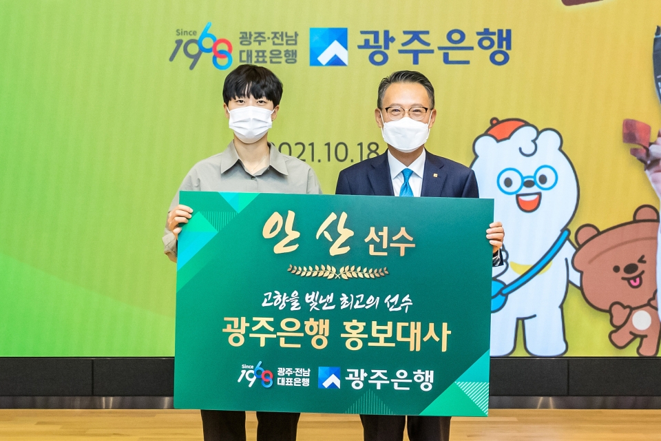 양궁 국가대표 안산 선수(왼쪽)과 송종욱 광주은행장이 기념촬영을 하는 모습. (사진=광주은행)