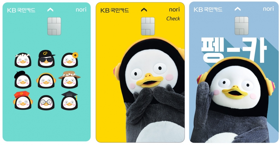 KB국민카드 펭수 체크카드 3종(왼쪽부터)펭모티콘, 펭요미, 펭카, (사진=KB국민카드)