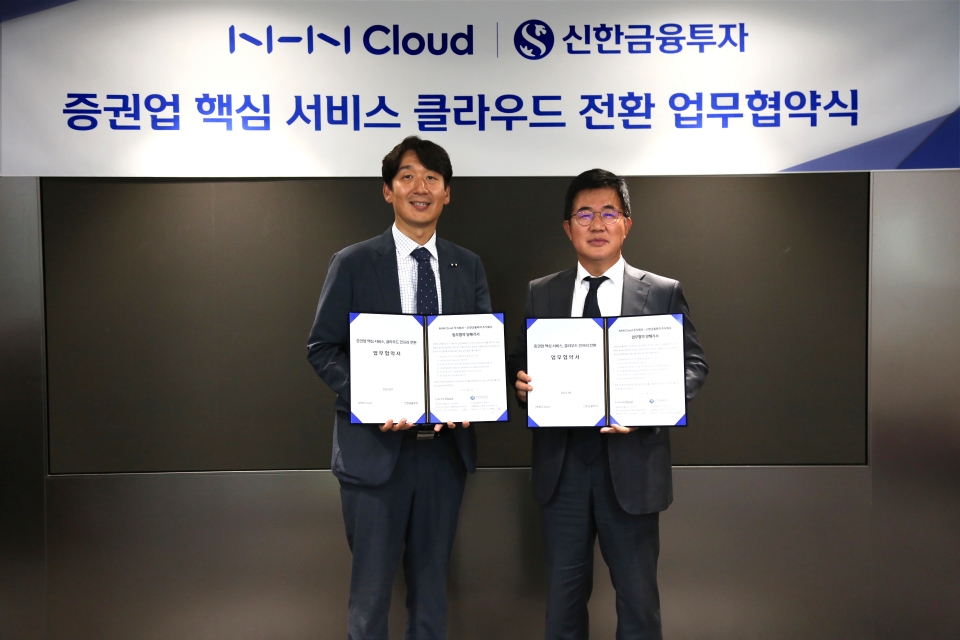 신한금융투자 이영창 대표이사(오른쪽)와 NHN Cloud 김동훈 공동대표가 협약식에서 기념촬영을 하고 있다. (사진=신한금융투자)