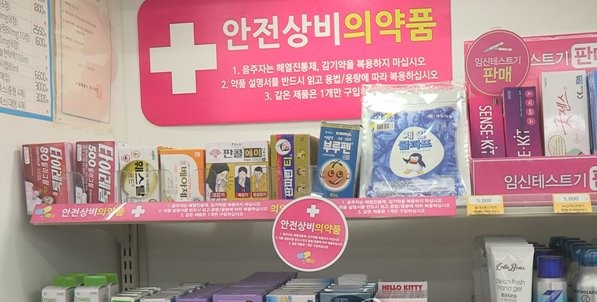 편의점 안전상비의약품 지정을 두고 약사회 반대가 거세지고 있다. (사진=연합뉴스)