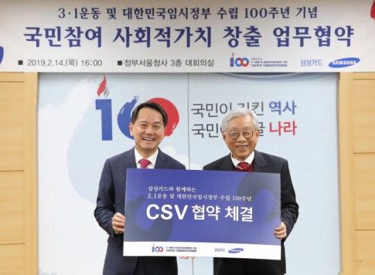 삼성카드가 3·1운동과 대한민국임시정부 수립 100주년을 기념하기 위한 CSV(공유가치창출) 활동에 나섰다. (사진=삼성카드)