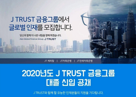 JT금융그룹은 ‘2020년 신입사원 공개채용’을 실시한 한다. (JT금융그룹)