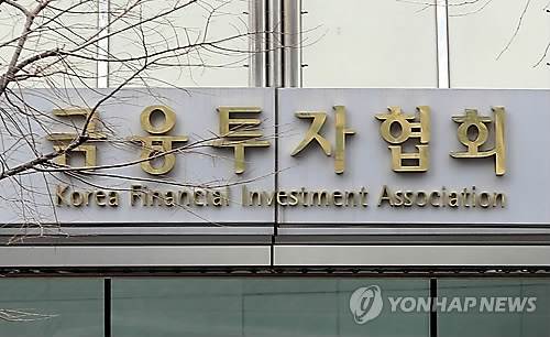 한국금융투자협회는 30일 내년 상반기 최종호가수익률 보고 증권회사를 선정·발표했다. (사진=연합뉴스)