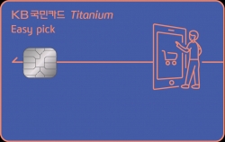 'KB국민 이지픽(Easy pick) 티타늄 카드'는 'KB국민 이지픽(Easy pick) 카드'에 포인트 적립 한도를 늘리고 고객 선택 적립 업종을 추가했다. (사진=KB국민카드)