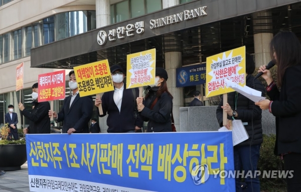라임사태 피해자들이 26일 서울 중구 신한은행 본점 앞에서 시위를 하고 있다. (사진=연합뉴스)