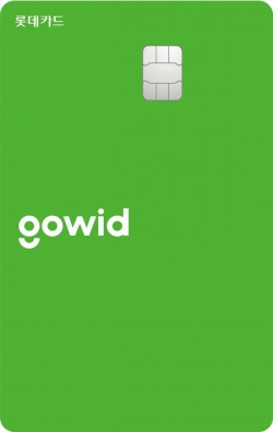 고위드(Gowid) 롯데법인카드는 고위드 홈페이지를 통해 IT 소프트웨어·장비 분야인 AWS, MS 365, G Suit, Dropbox, 애플 전자제품, JetBrains 결제 시 최대 55% 할인해준다. (사진=롯데카드)