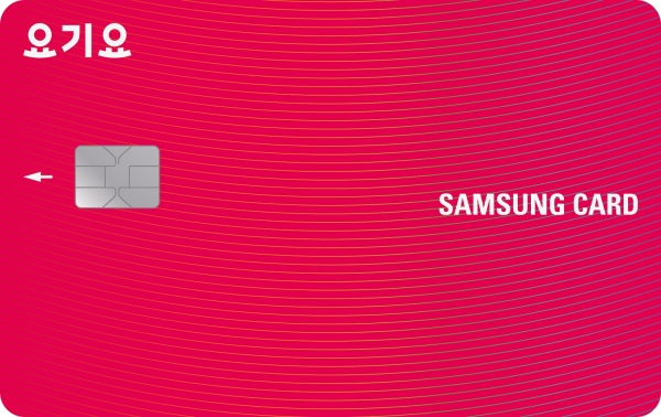 요기요 앱에서 '요기요 삼성카드'로 결제 시 전월 이용금액에 따라 최대 10% 결제일 할인을 제공한다. (사진=삼성카드)