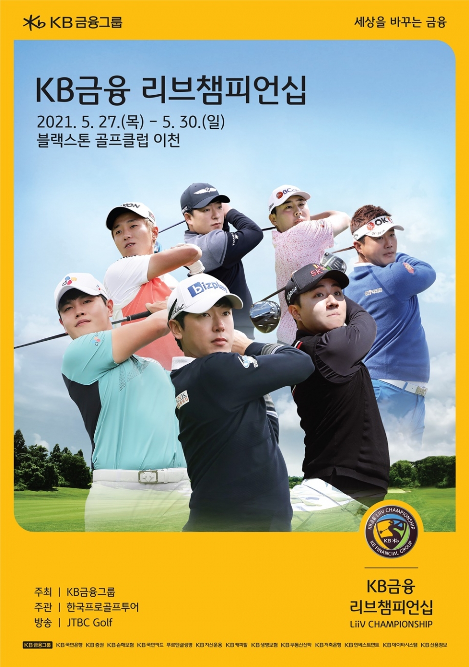 오는 27~30일 진행되는 KB금융 리브챔피언십 포스터. (자료=KB금융)