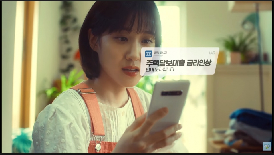 안심전환대출(30초) #박은빈 #한국주택금융공사 홍보모델. (사진=유튜브 금융위 채널)