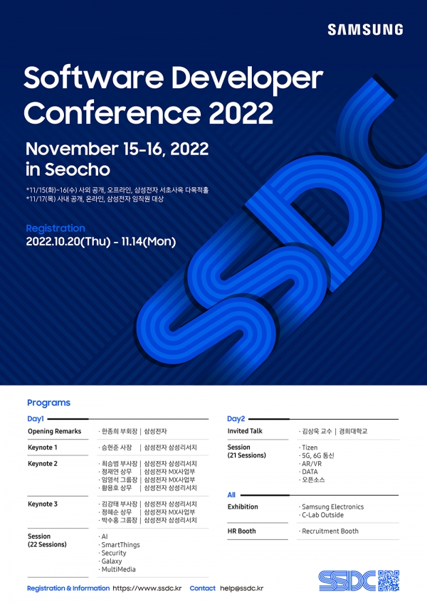 삼성전자가 11월 15일부터 16일까지 ‘삼성 소프트웨어 개발자 콘퍼런스 2022’를 개최한다. (사진=삼성전자)