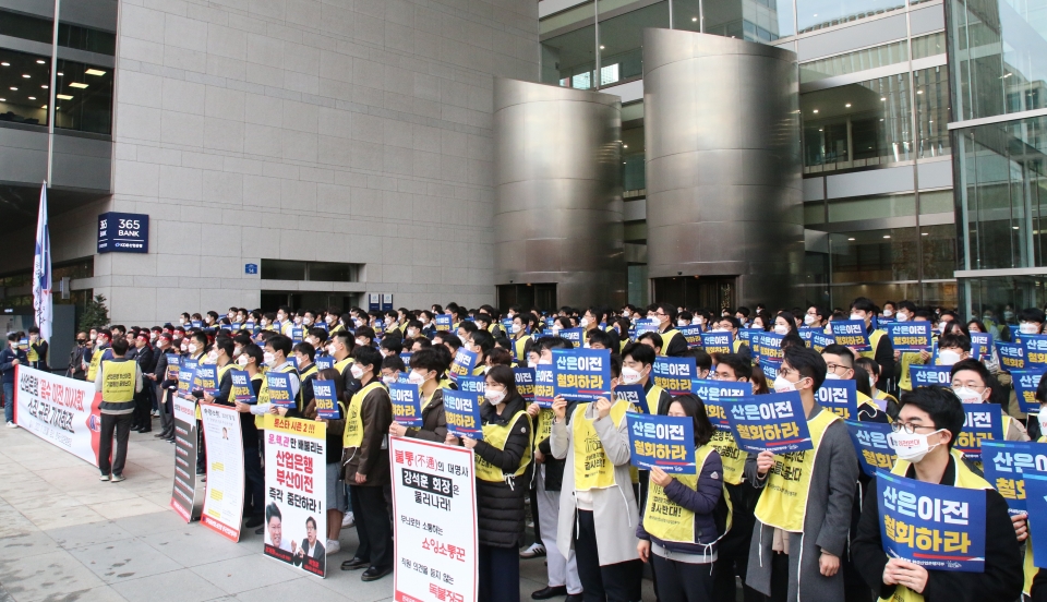 28일 오전 서울 여의도 산업은행 본점 앞에서 열린 산업은행 이전 시도 규탄 기자회견. (사진=산은 노조)<br>