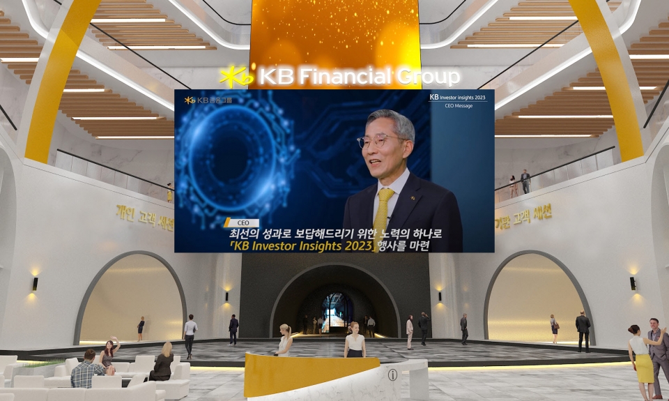 KB금융그룹은 지난달 31일 메타버스 공간에서 KB의 투자철학을 고객과 공유하는 『KB Investor Insights2023』 콘퍼런스를 개최했다. (사진=KB금융그룹)